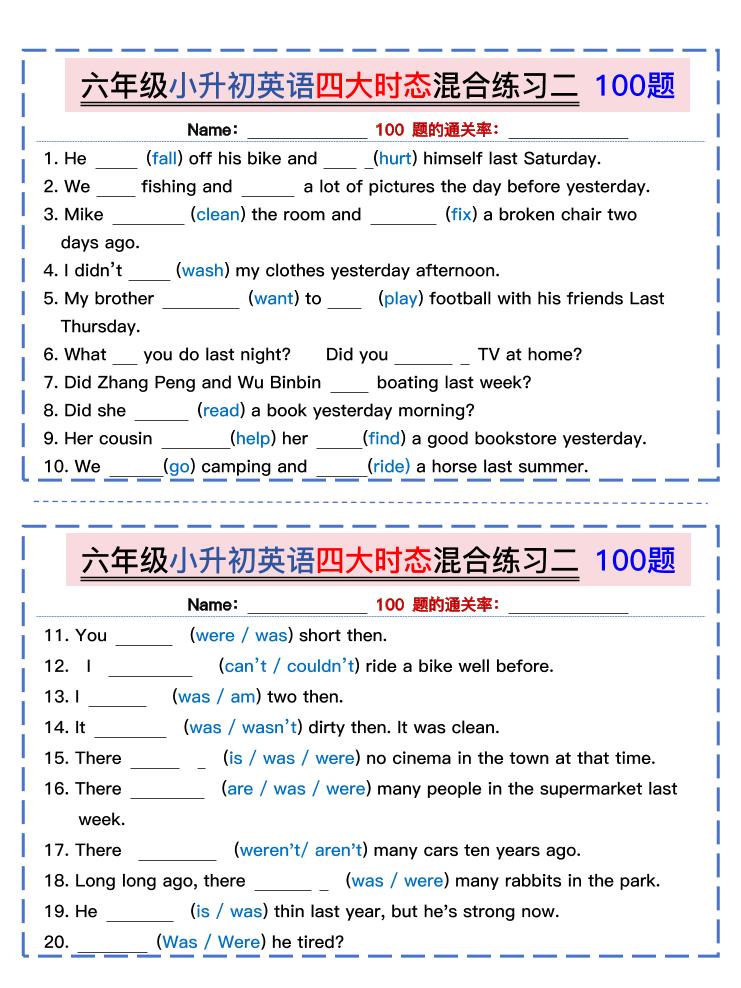六年级下小升初英语四大时态混合练习二100题-LanTi云网创