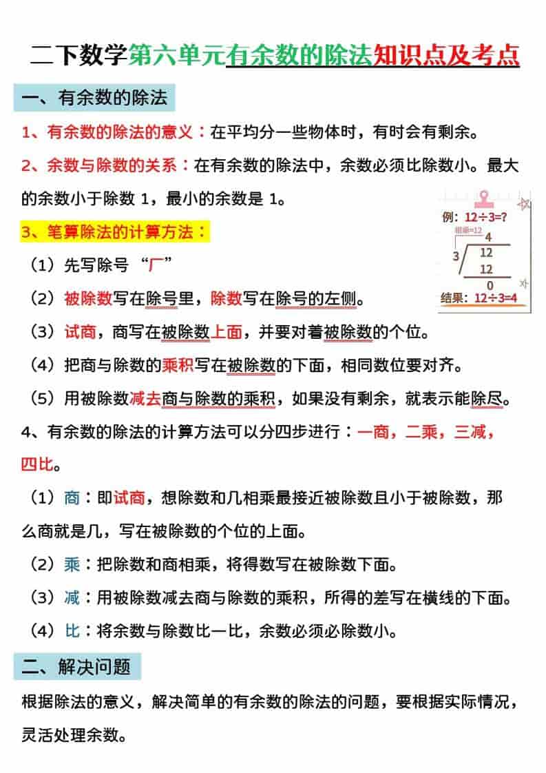 二年级下数学第六单元有余数的除法专项练-LanTi云网创