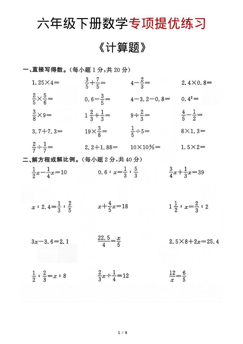 六年级下数学《计算题》专项练习-LanTi云网创