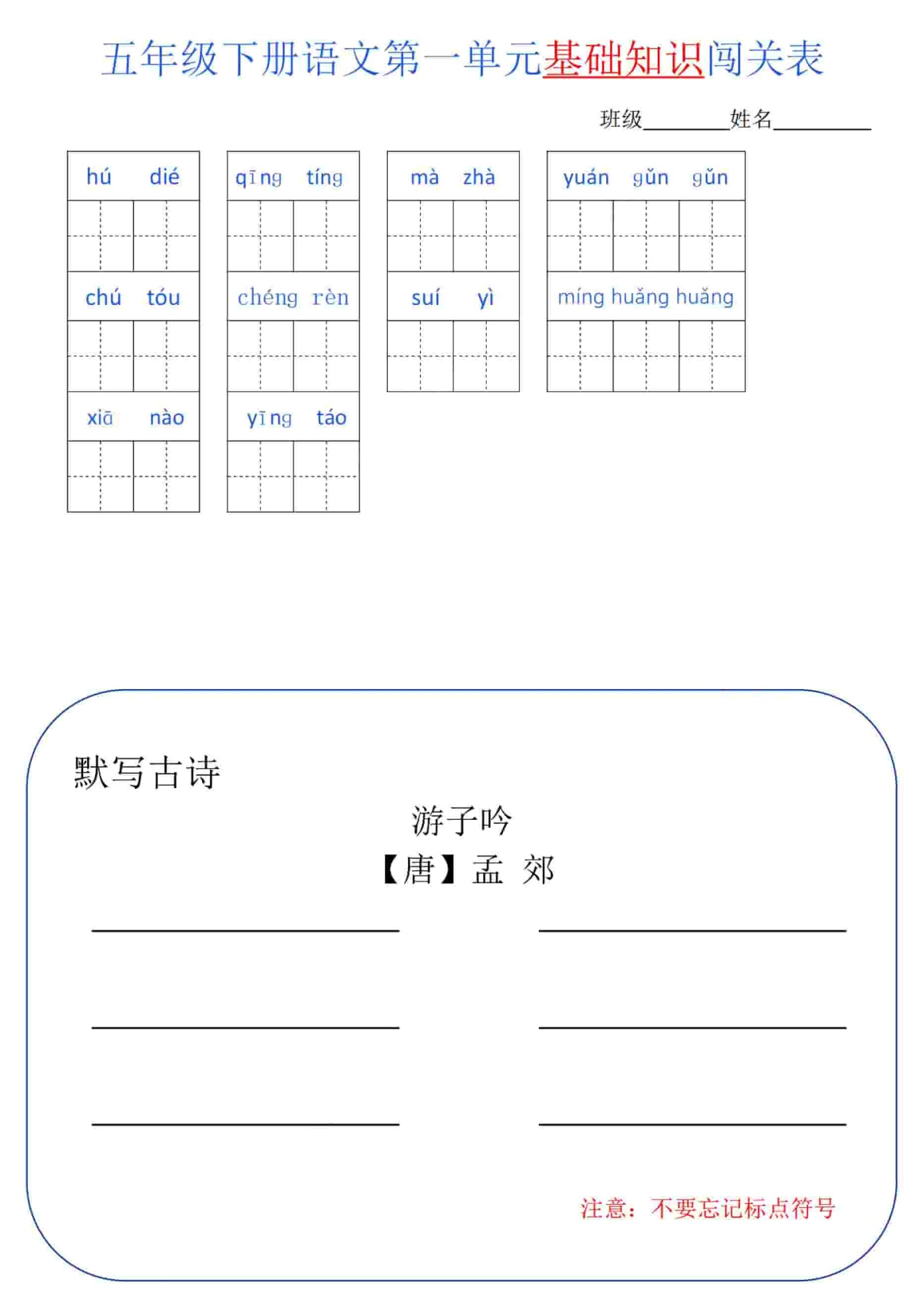 五年级下语文单元基础知识闯关表-LanTi云网创