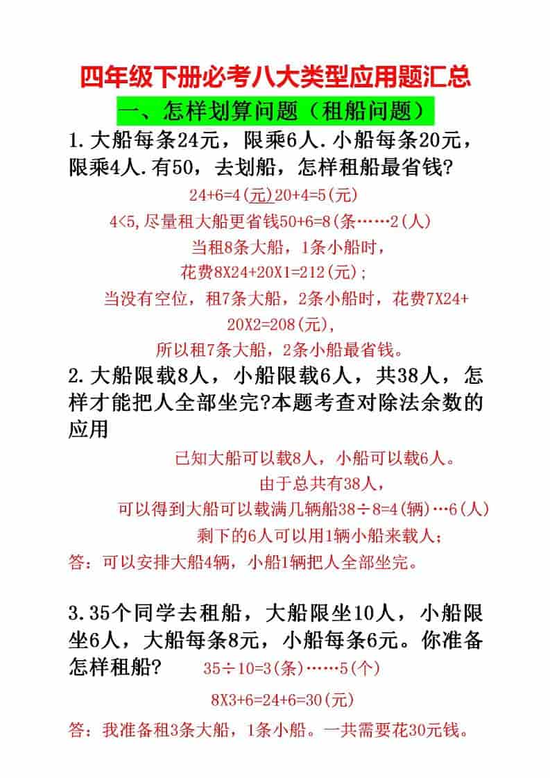 四年级下数学必考八大类型应用题汇总-LanTi云网创