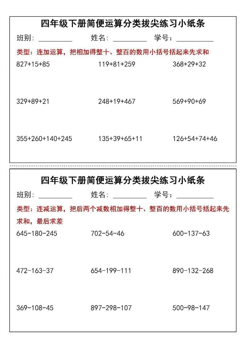 四年级下数学简便运算小纸条-LanTi云网创