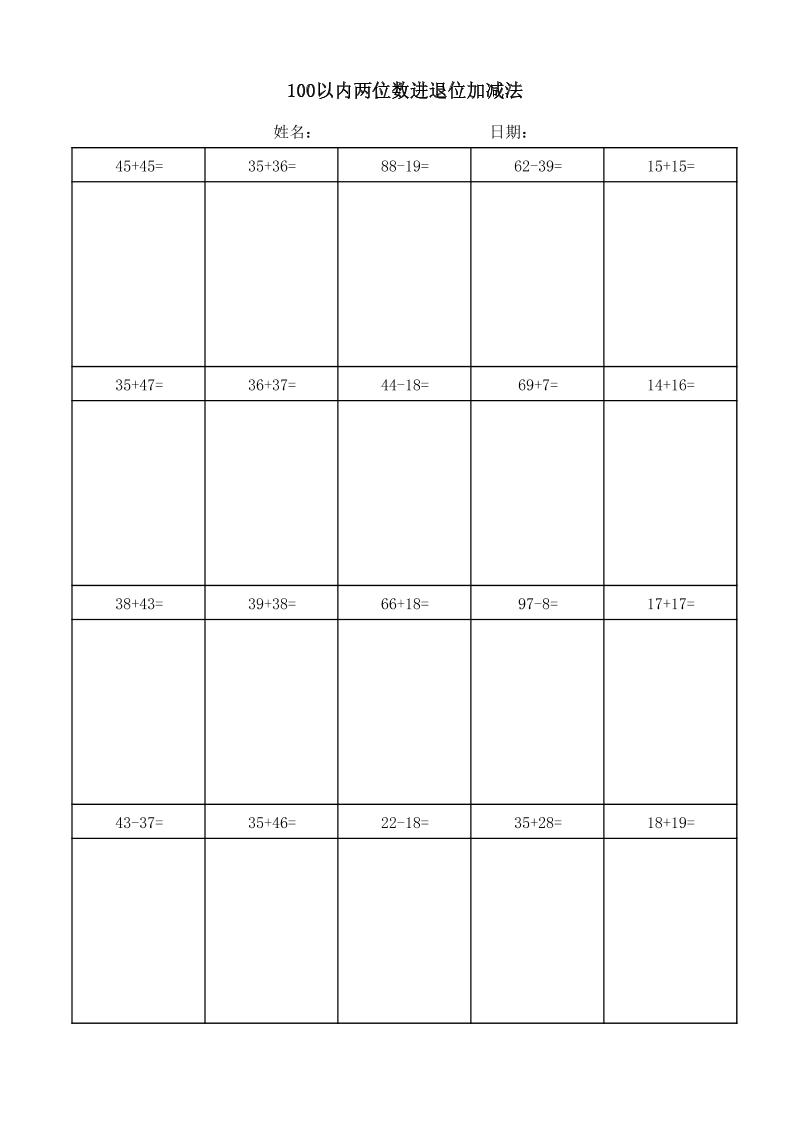 一年级下数学100以内两位数进退位加减法(竖式)-LanTi云网创