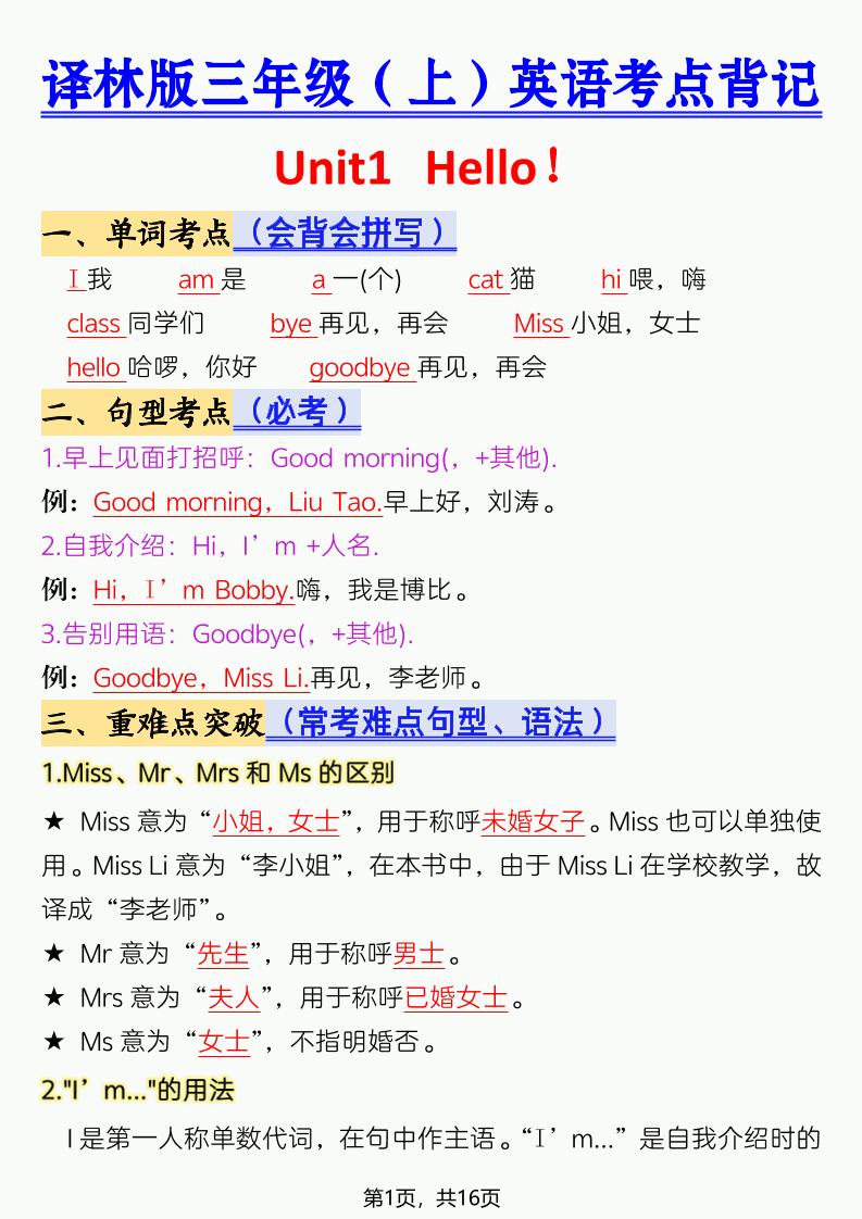 三年级上英语考点背记《译林版》-LanTi云网创