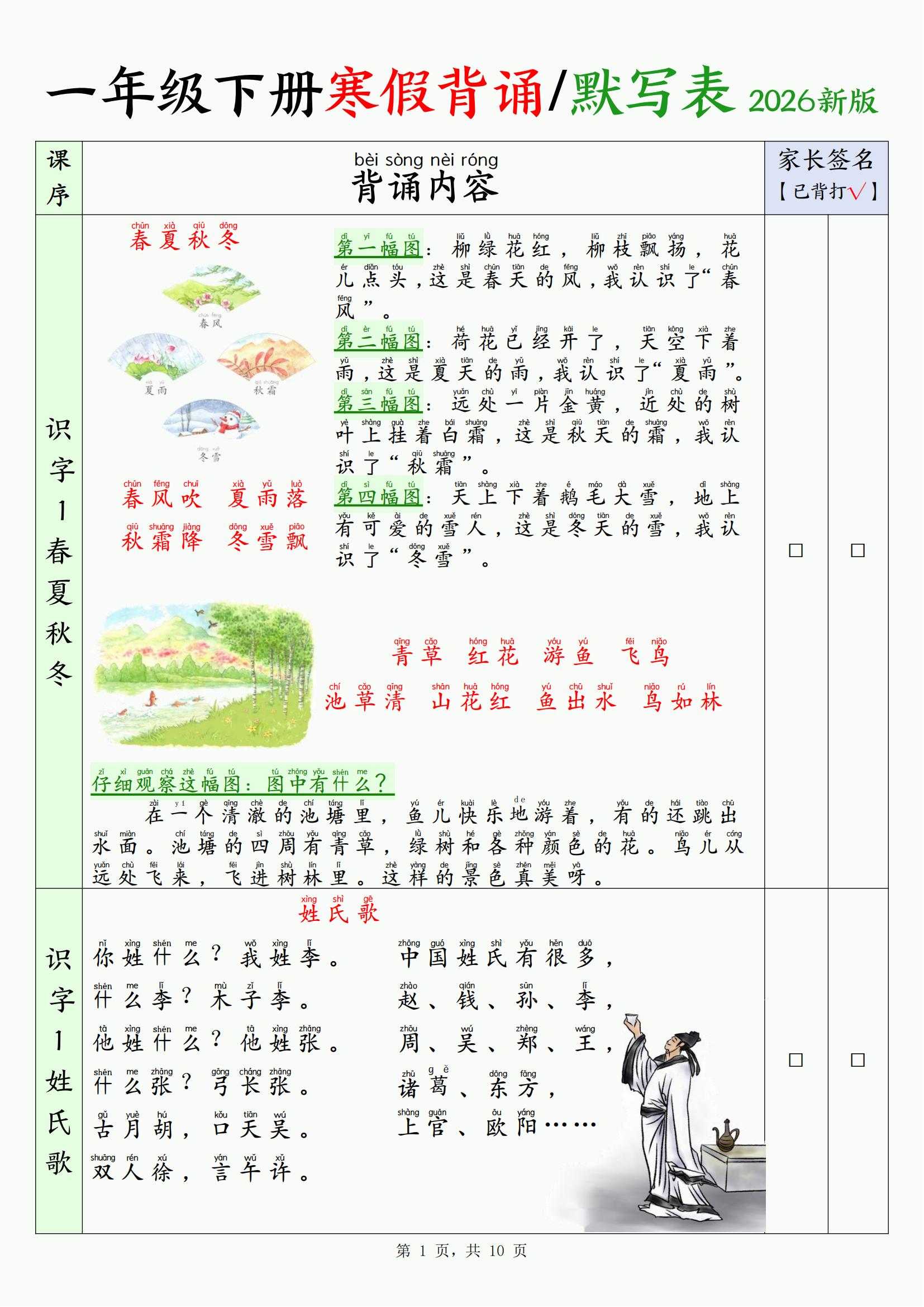 26新一下语文寒假背诵默写表（背诵+默写10页）-LanTi云网创