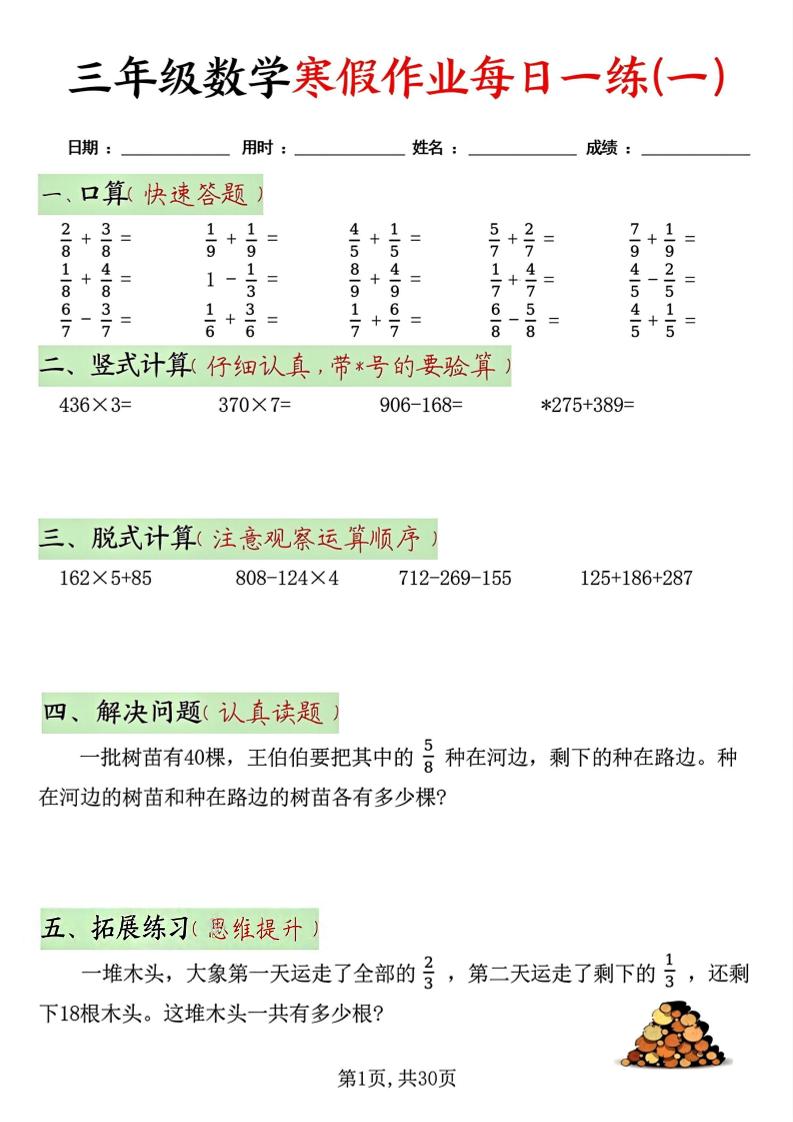 三年级上数学寒假作业每日一练30天-LanTi云网创