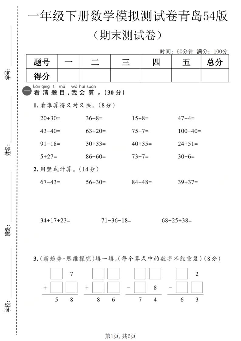 一年级下数学期末模拟测试卷2《青岛五四版》-LanTi云网创