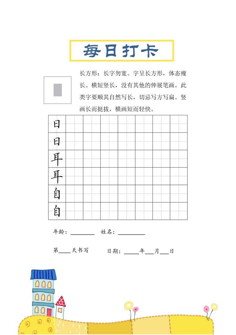 三年级下语文结构每日打卡练习字帖-LanTi云网创