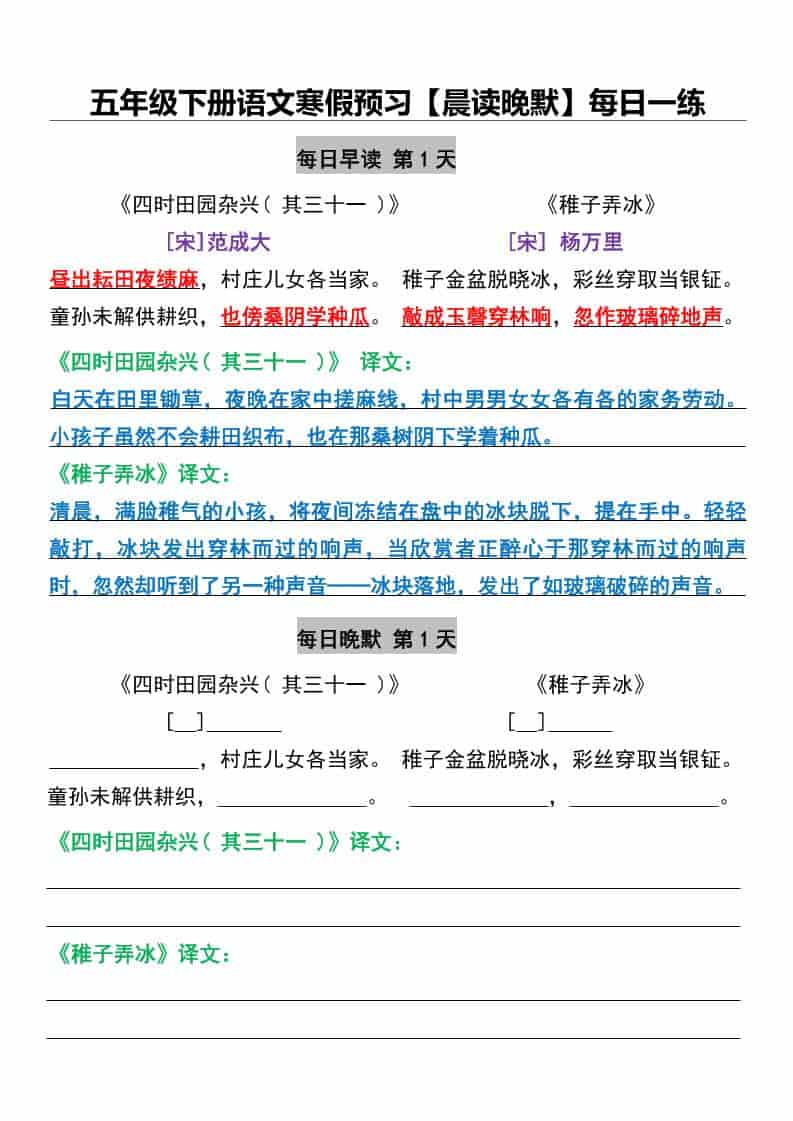 五年级下语文寒假预习【晨读晚默】每日一练-LanTi云网创