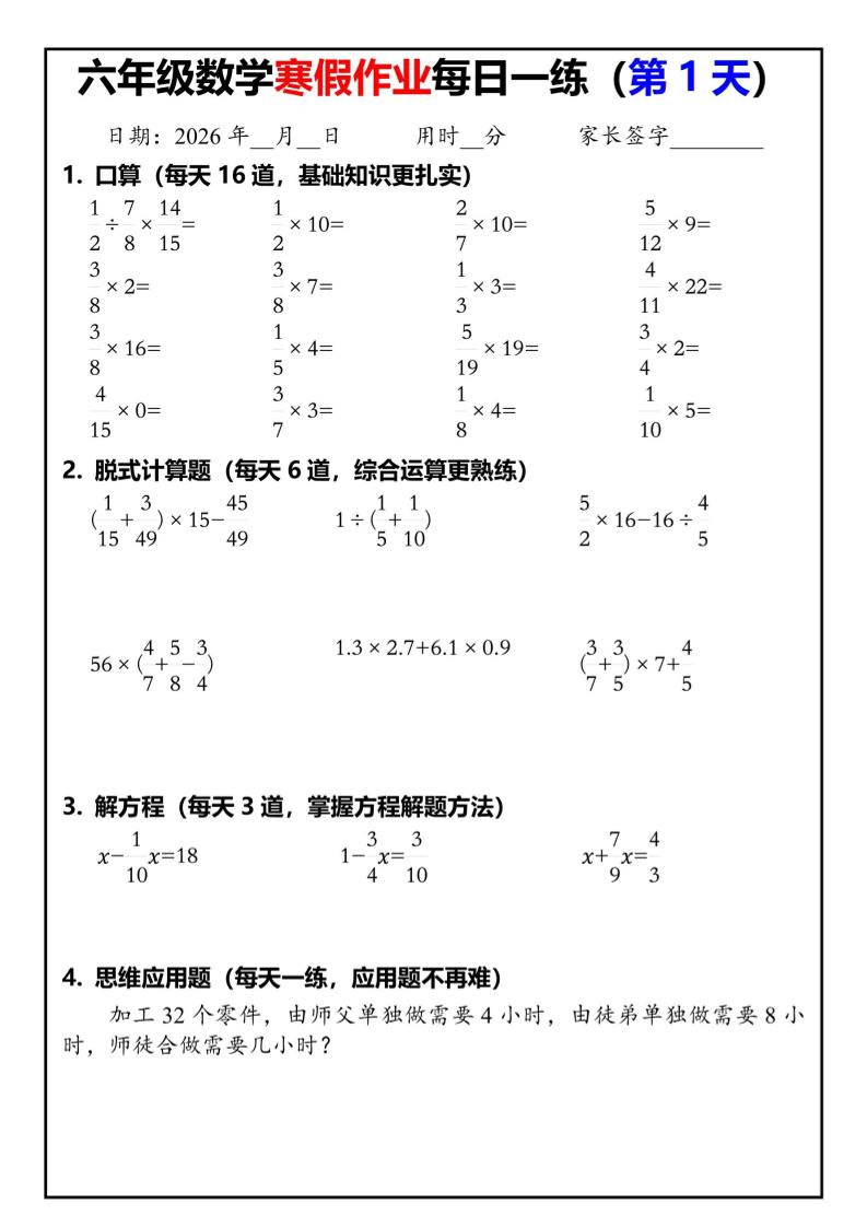 六年级下人教版数学寒假作业每日一练30天-LanTi云网创