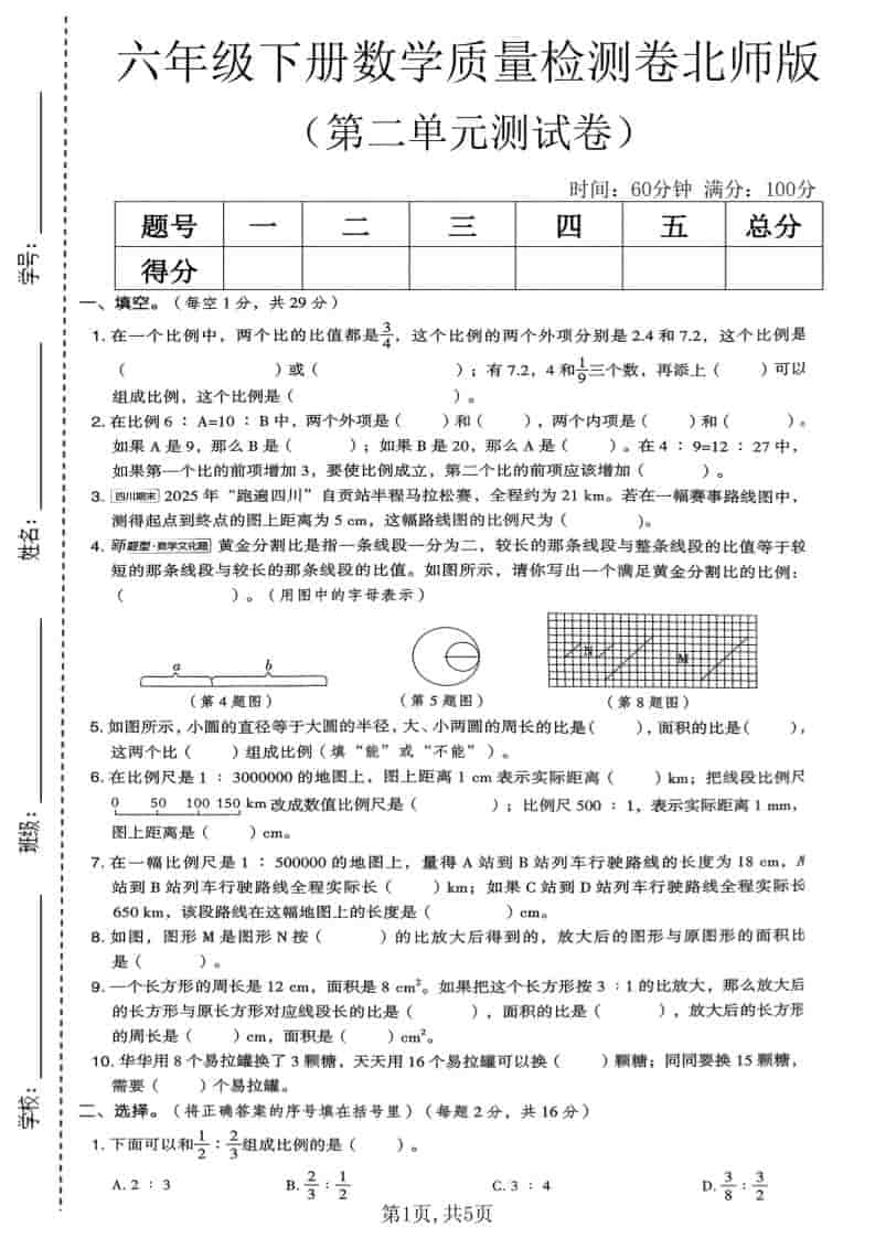 六年级下数学第二单元质量检测卷《北师版》-LanTi云网创