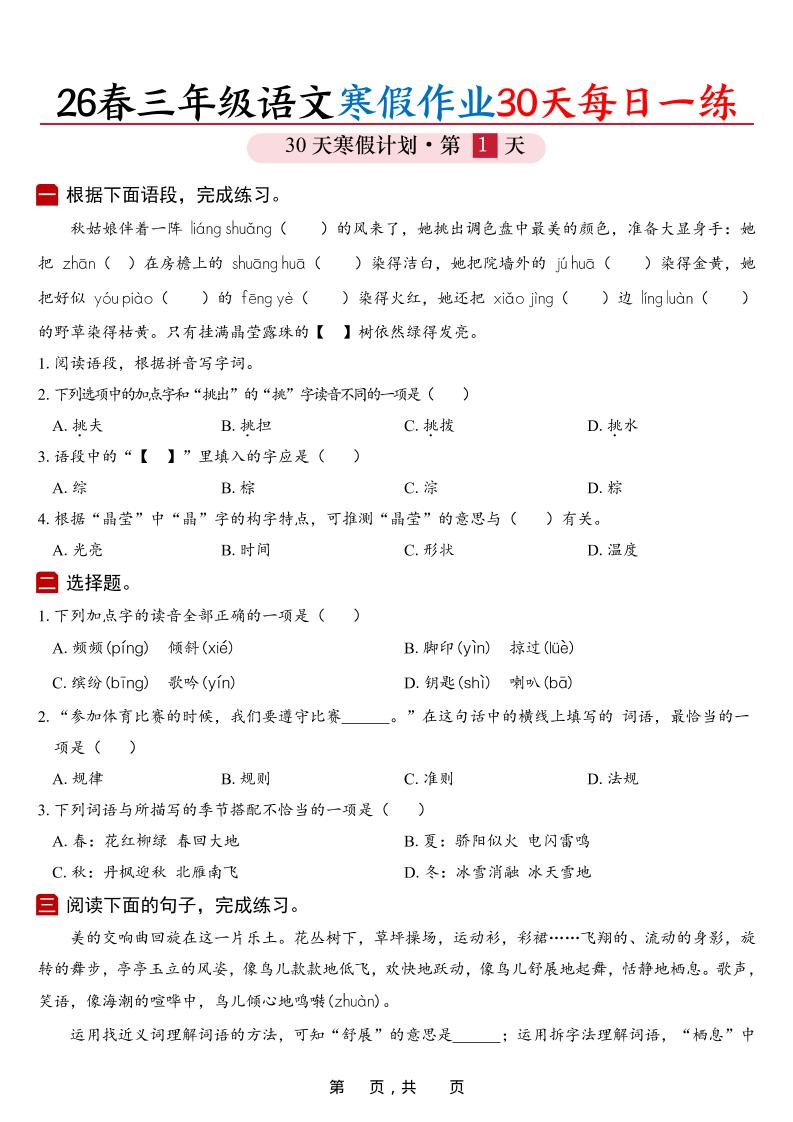 26春三年级上语文寒假作业30天每日一练（空白42页）-LanTi云网创