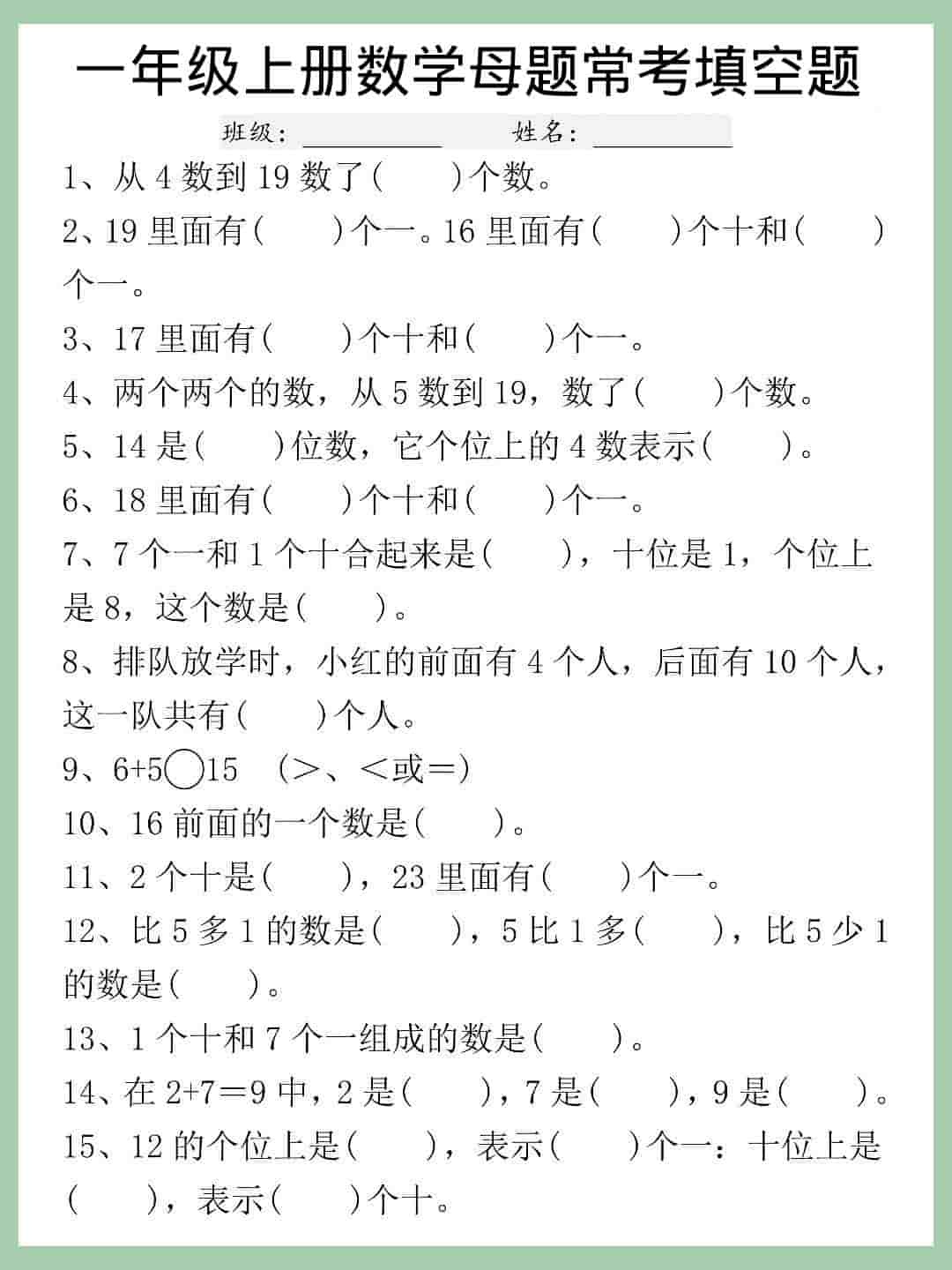 一年级上数学母题常考填空题-LanTi云网创