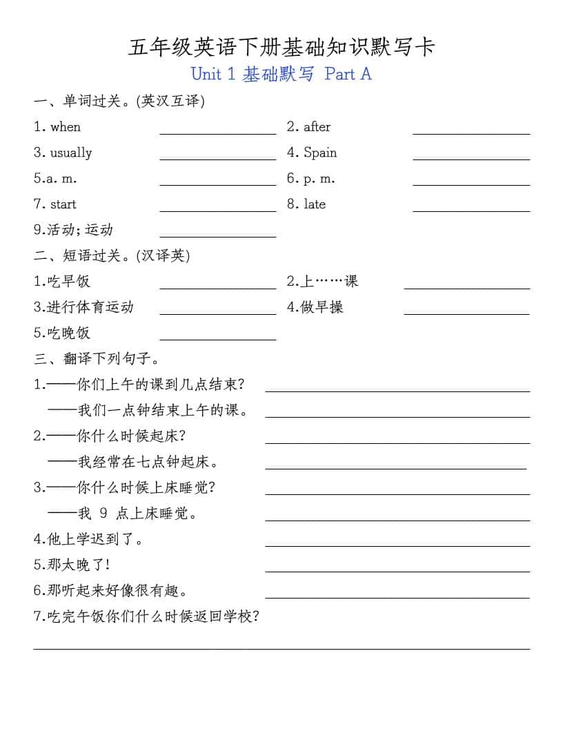 五年级下英语基础知识默写卡-LanTi云网创