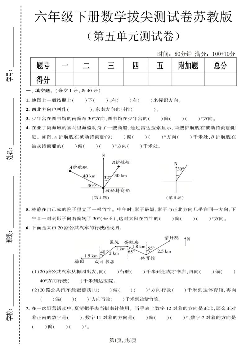六年级下数学第五单元拔尖测试卷《苏教版》-LanTi云网创