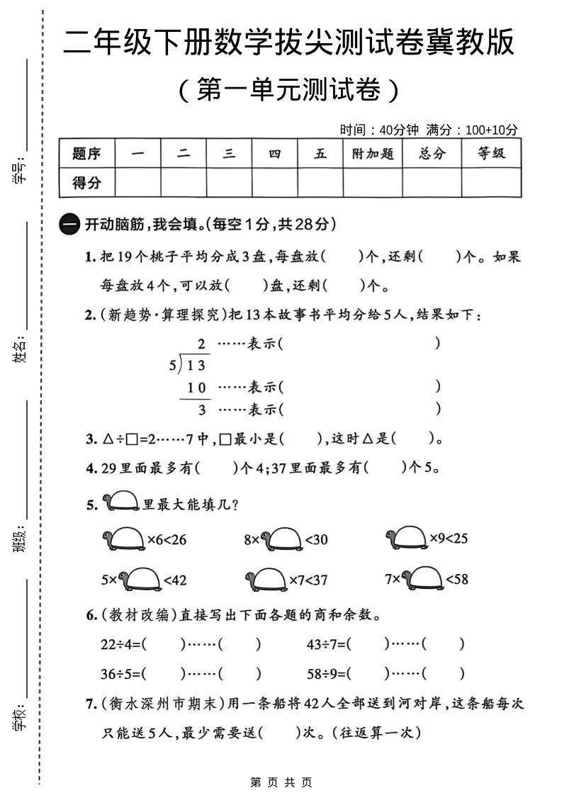 二年级下数学第一单元拔尖测试卷-LanTi云网创