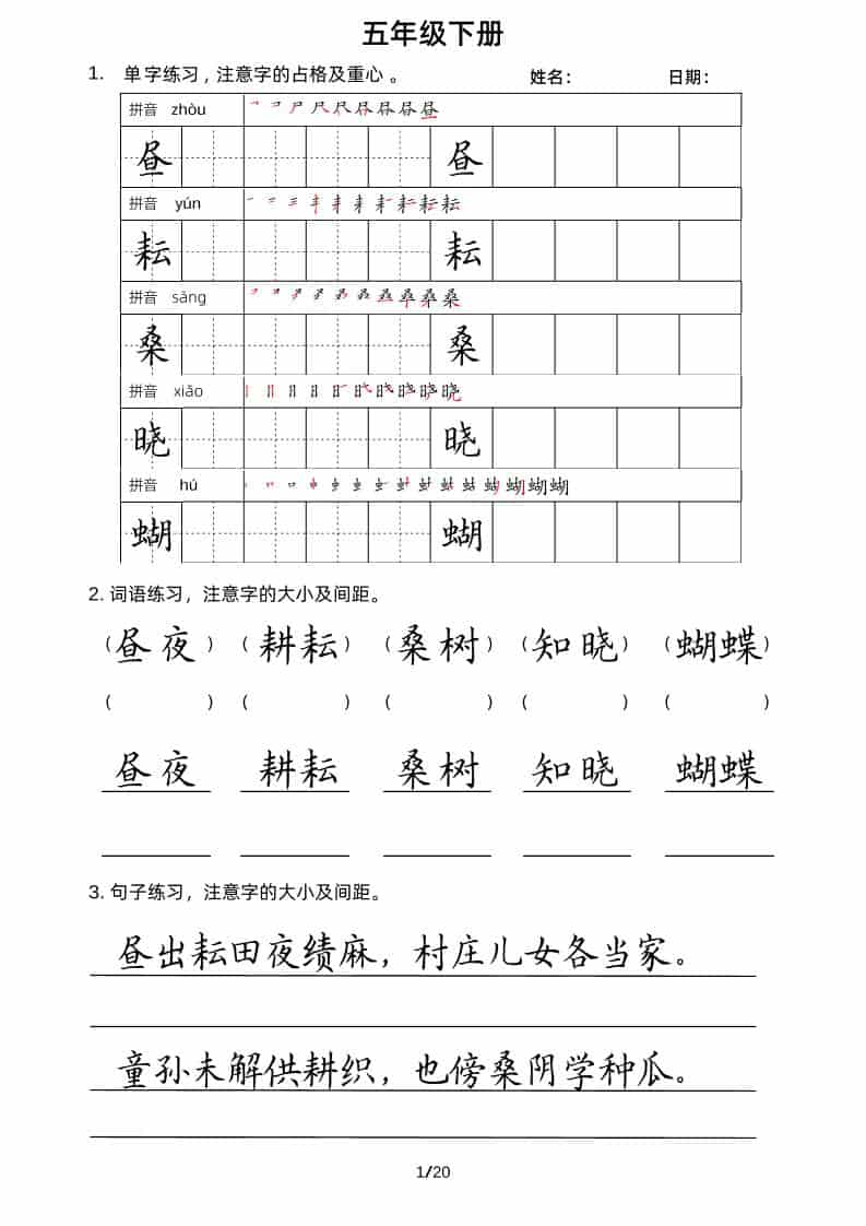 五年级下语文卷面书写练习-LanTi云网创