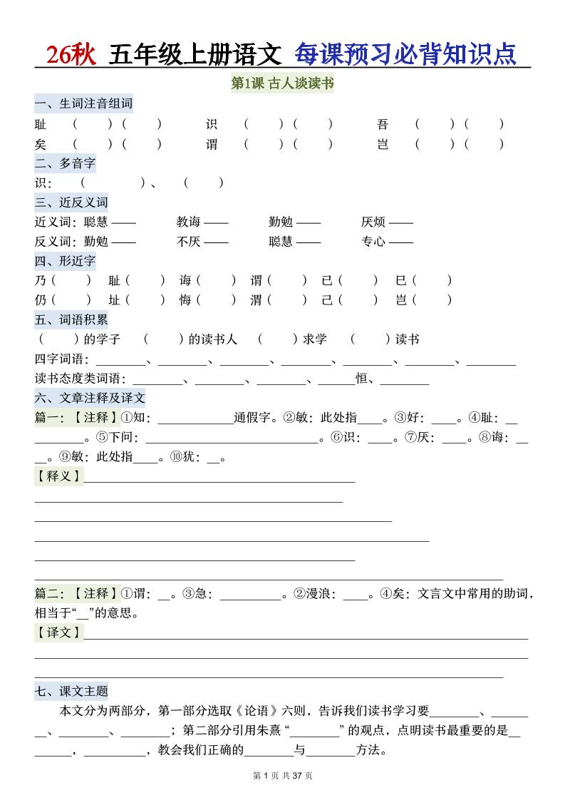 26秋五年级上册语文每课预习必背知识点-LanTi云网创