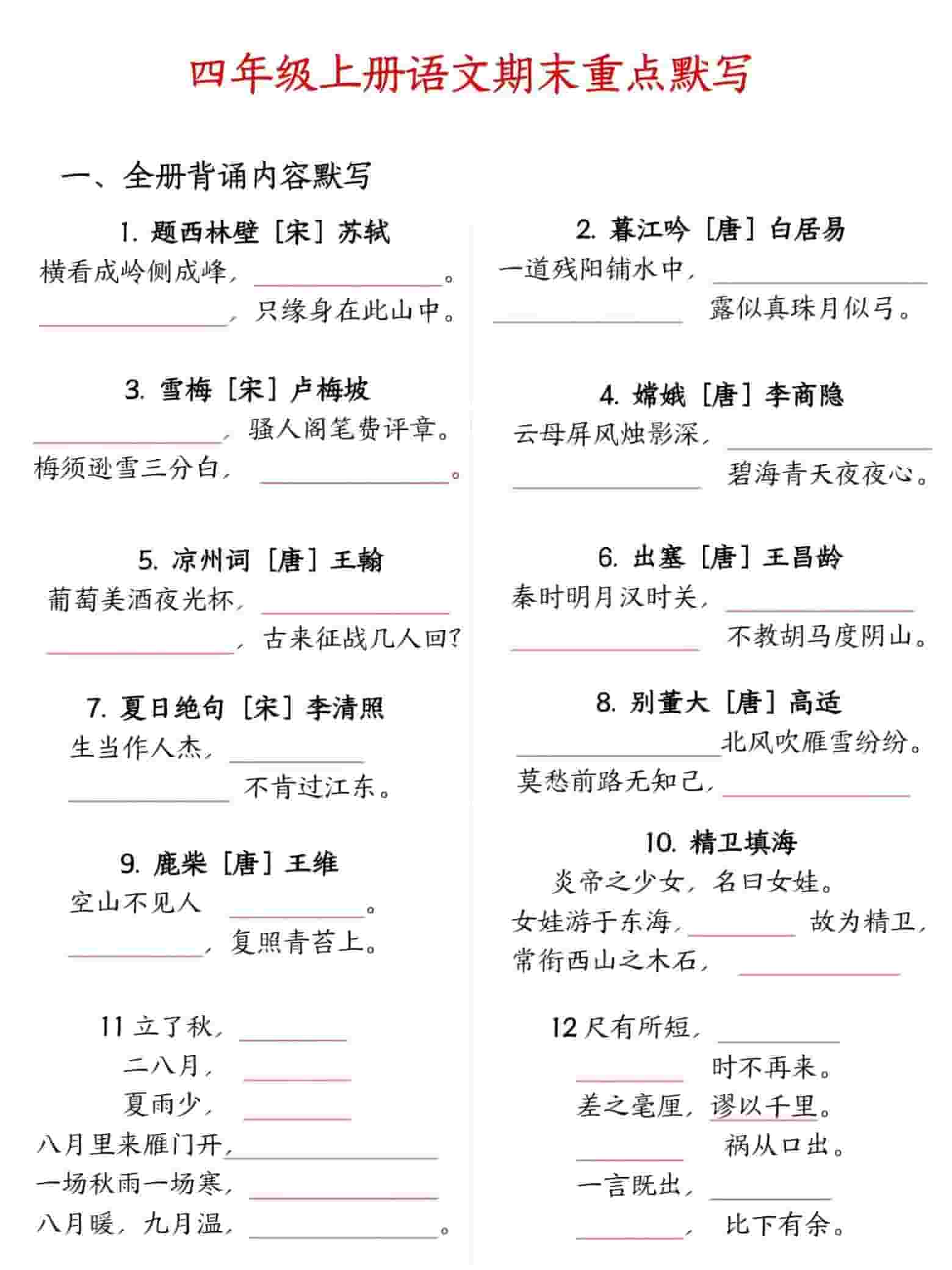 四年级上语文期末重点默写-LanTi云网创