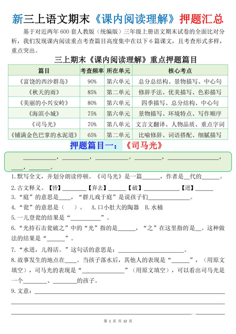 新三上语文期末课内阅读理解押题汇总（含答案24页）-LanTi云网创