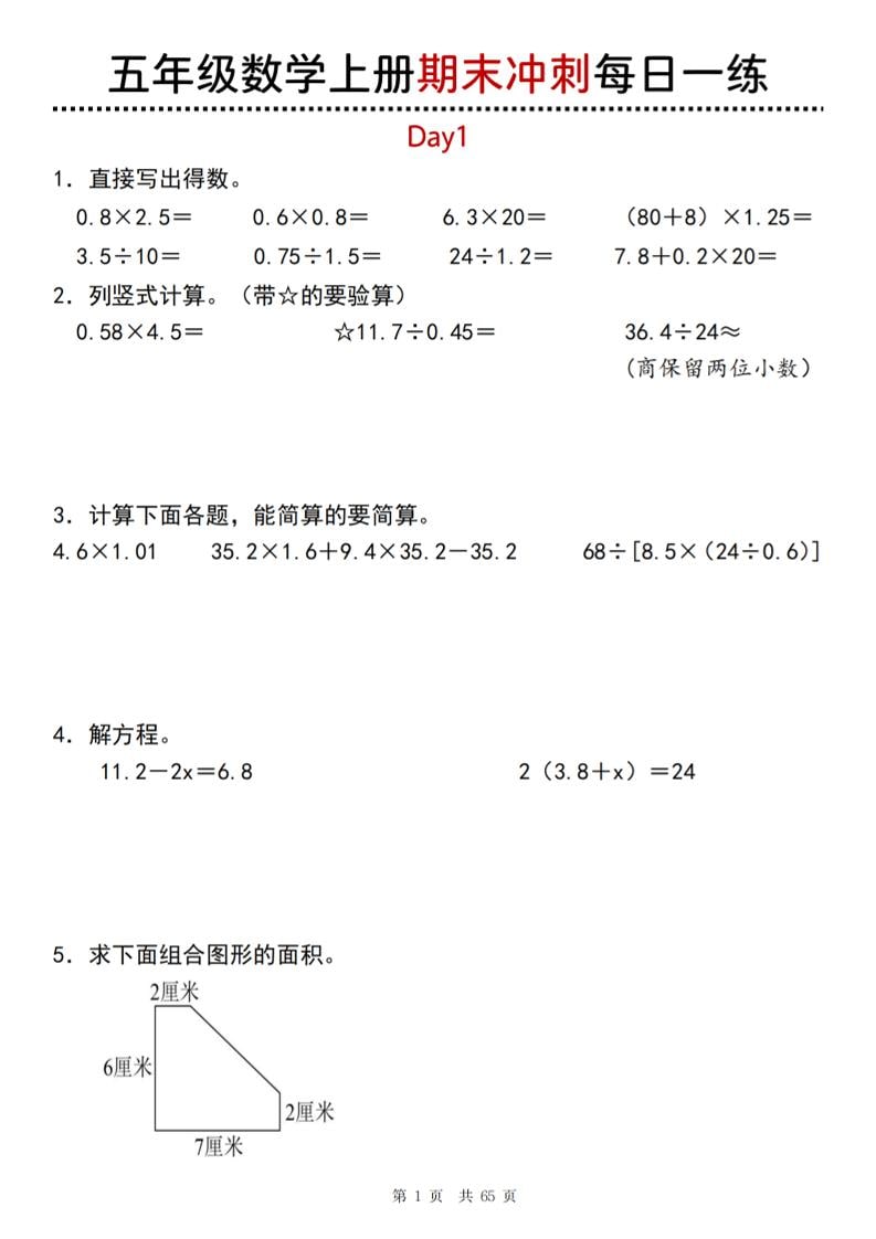 【五年级上册】数学期末总复习每日一练-LanTi云网创