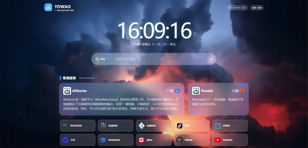 WordPress要哇棱镜导航主题Yowao Navigation Pro_全开源-LanTi云网创