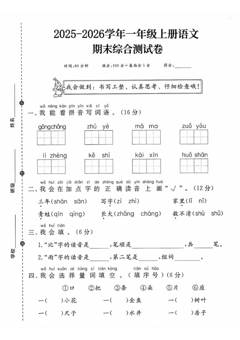 一年级上语文期末综合测试卷-LanTi云网创