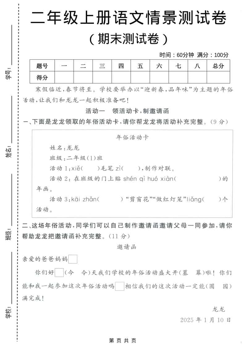 二年级上语文期末情景测试卷4-LanTi云网创