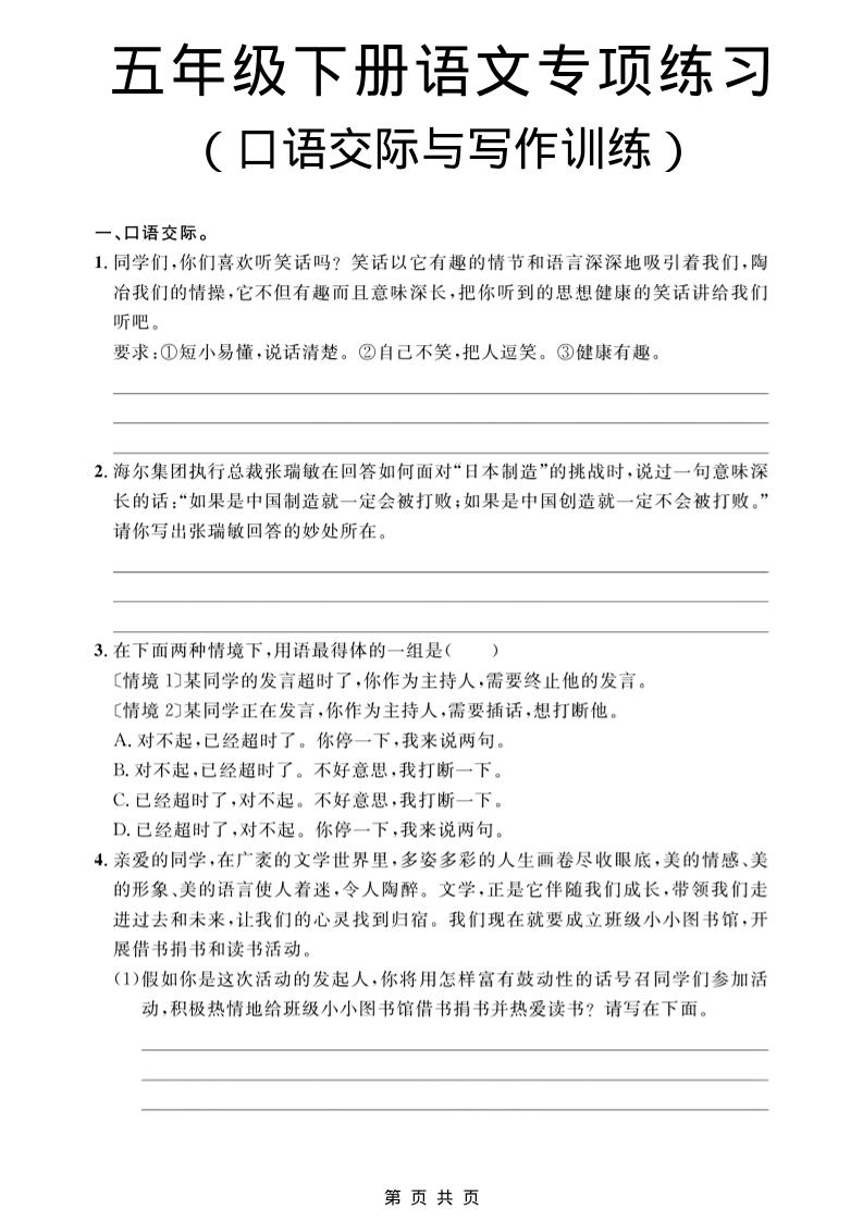 五年级下语文口语交际与写作训练专项练习-LanTi云网创