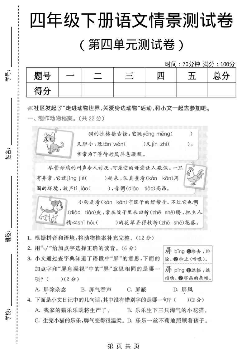 四年级下语文第四单元情景测试卷(1)-LanTi云网创