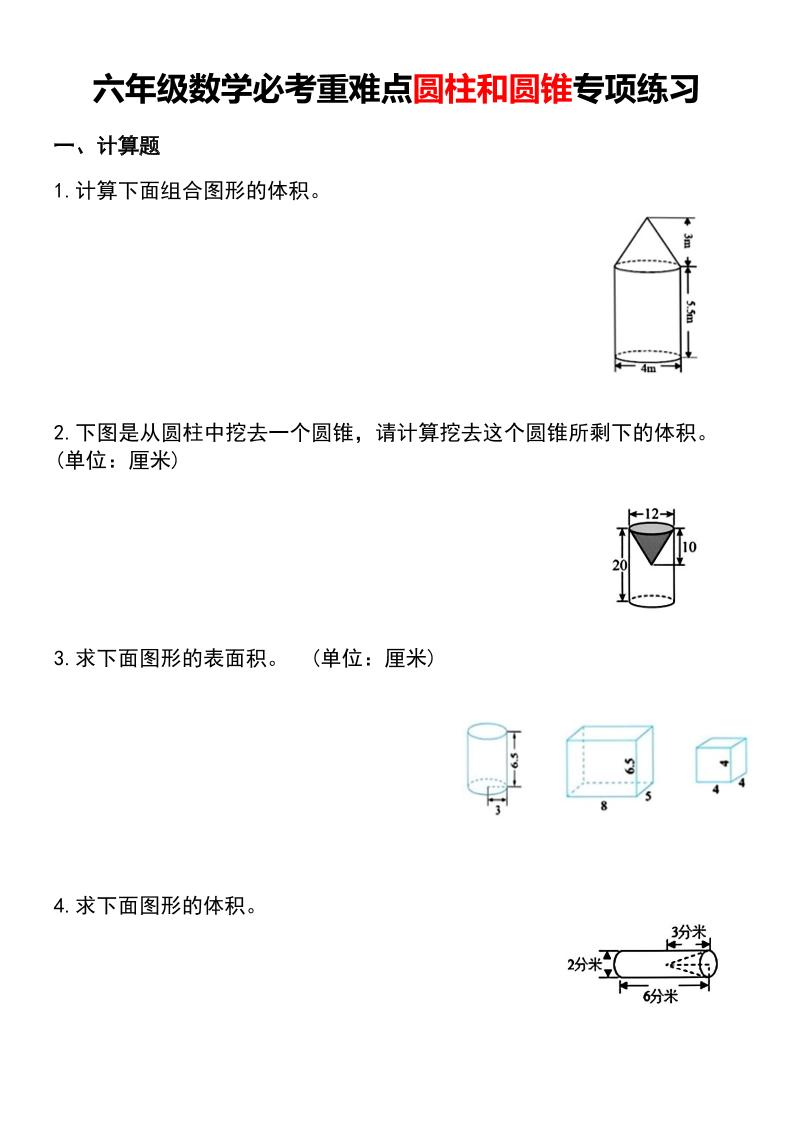 六年级下数学必考重难点圆柱和圆锥专项练习-LanTi云网创