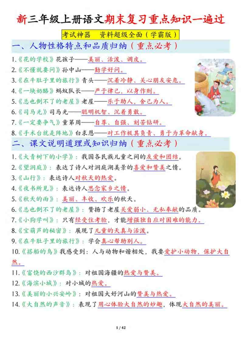 新三上语文期末复习重点知识一遍过（十三考点汇总）42页-LanTi云网创