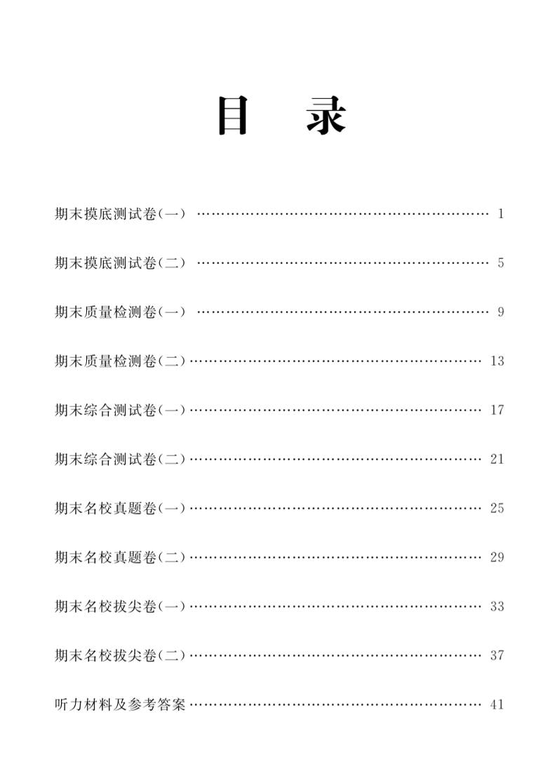 五年级上英语期末复习试卷全10套《人教版PEP》-LanTi云网创