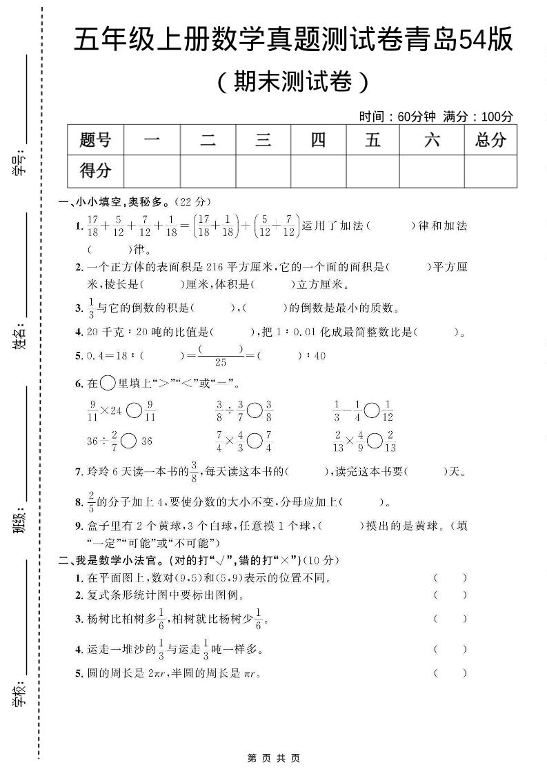 四年级上数学期末真题测试卷《青岛54版》-LanTi云网创