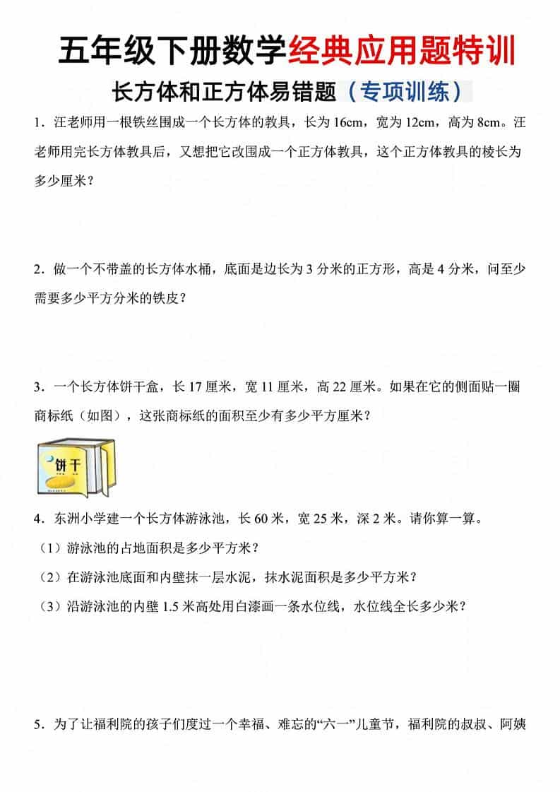 五年级下数学长方体和正方体易错应用题-LanTi云网创