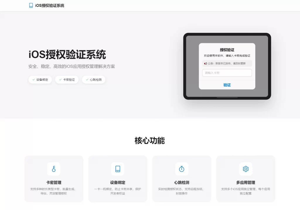 iOS网络授权验证系统源码 苹果软件授权验证-LanTi云网创