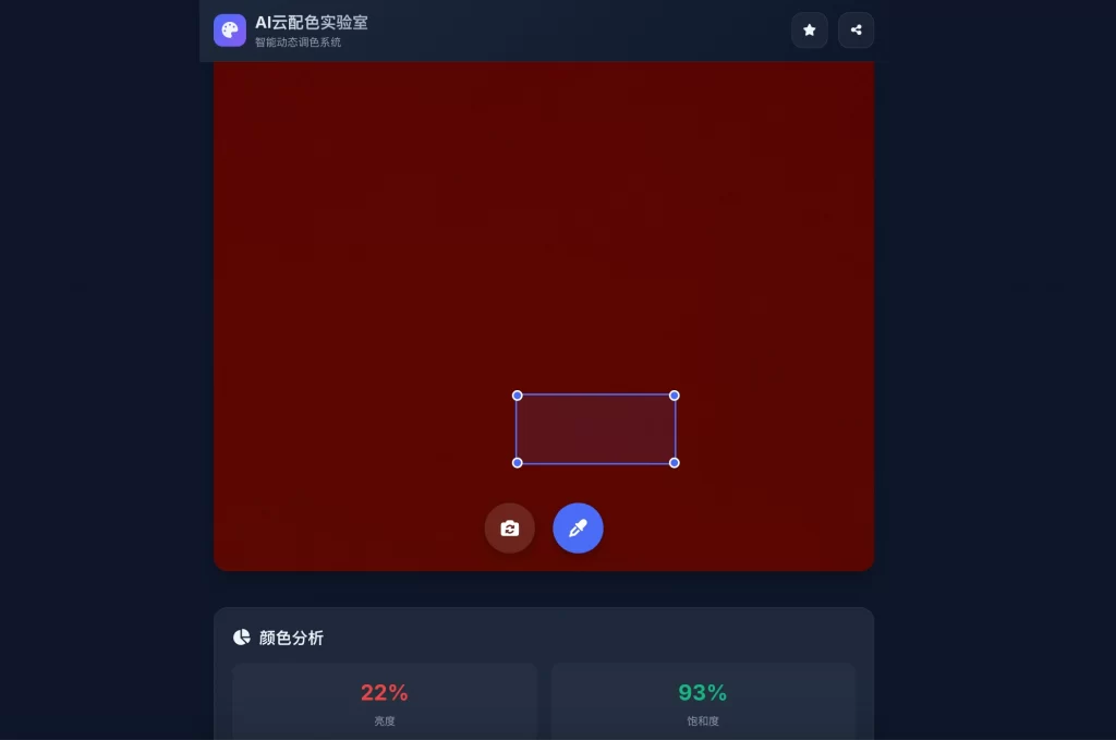 AI云配色实时智能系统全开源系统-LanTi云网创