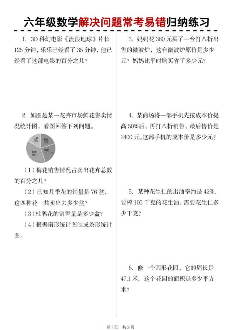 六年级上数学期末解决问题应用题-LanTi云网创
