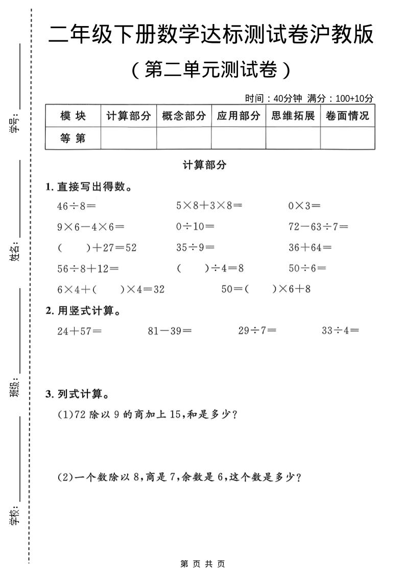 二年级下数学第二单元达标测试卷1《沪教版》-LanTi云网创