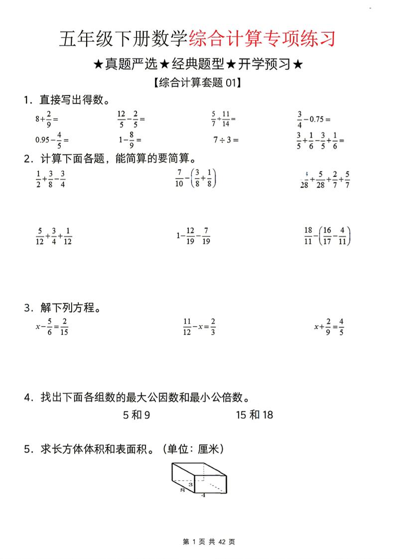 26新五下数学期末综合计算专项练习-LanTi云网创