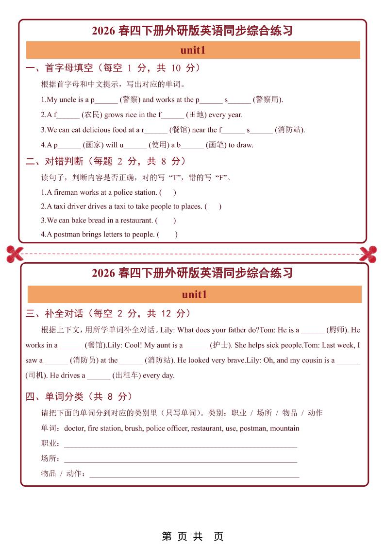26春四年级下英语Unit1-6单元同步综合练习小纸条《外研版》-LanTi云网创