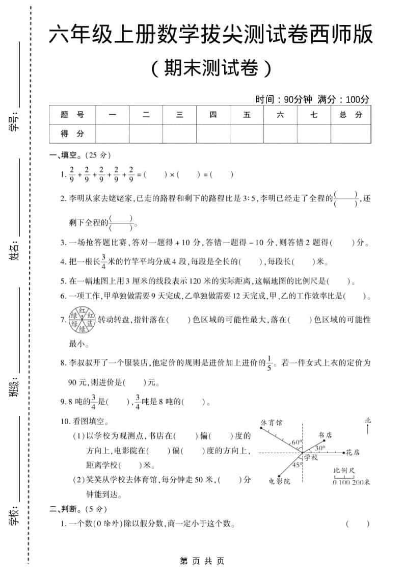 六年级上数学期末测试卷11《西师版》-LanTi云网创