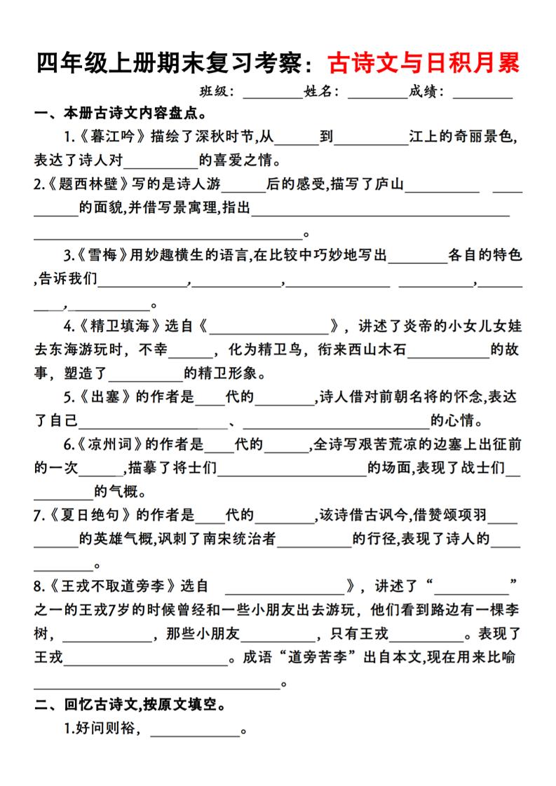 四上语文期末复习考察：古诗文与日积月累-LanTi云网创
