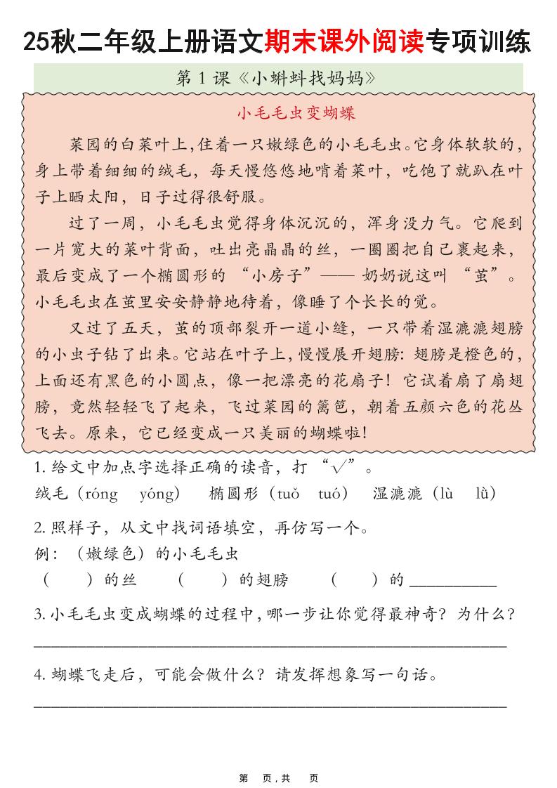 25秋二上语文期末课外阅读理解专项训练23篇（含答案33页）-LanTi云网创