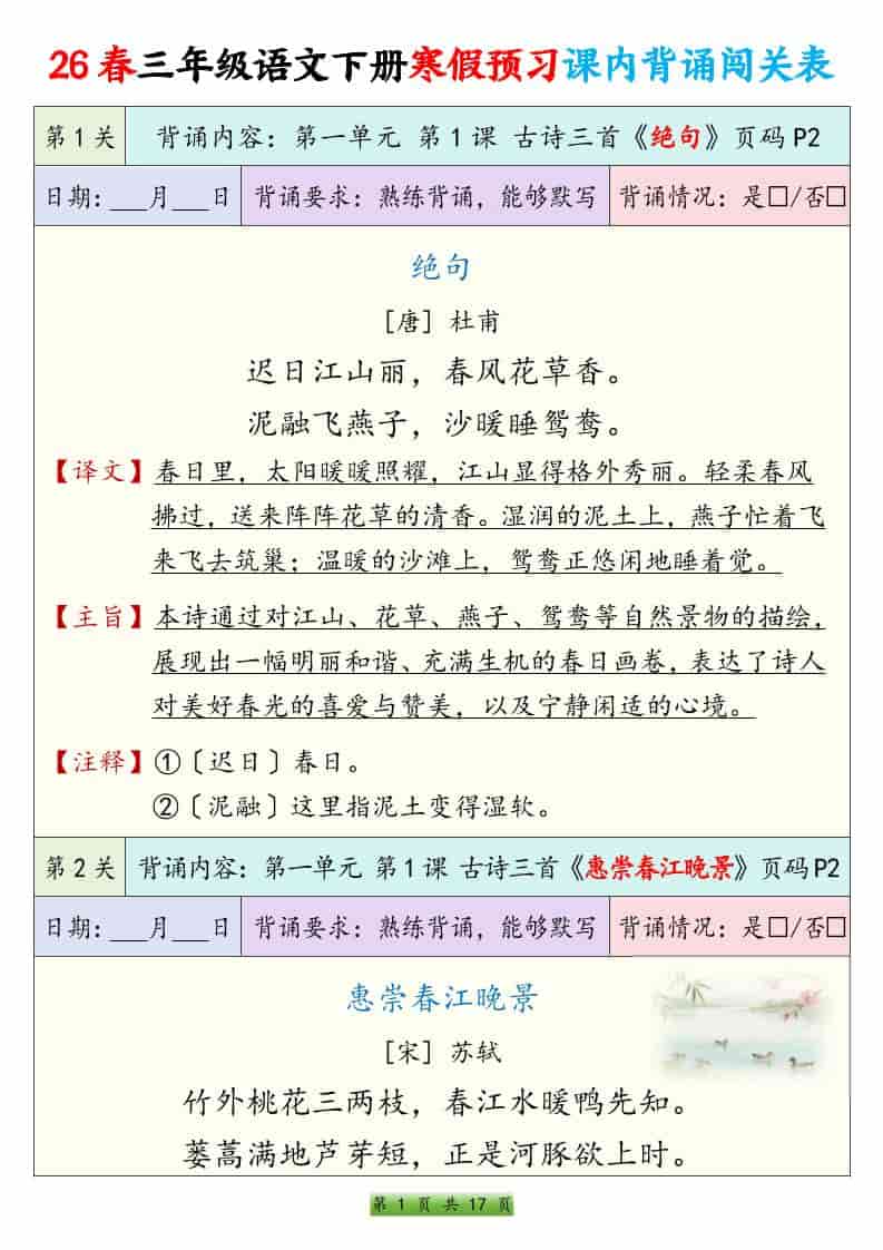 三年级下语文寒假预习课内背诵表-LanTi云网创