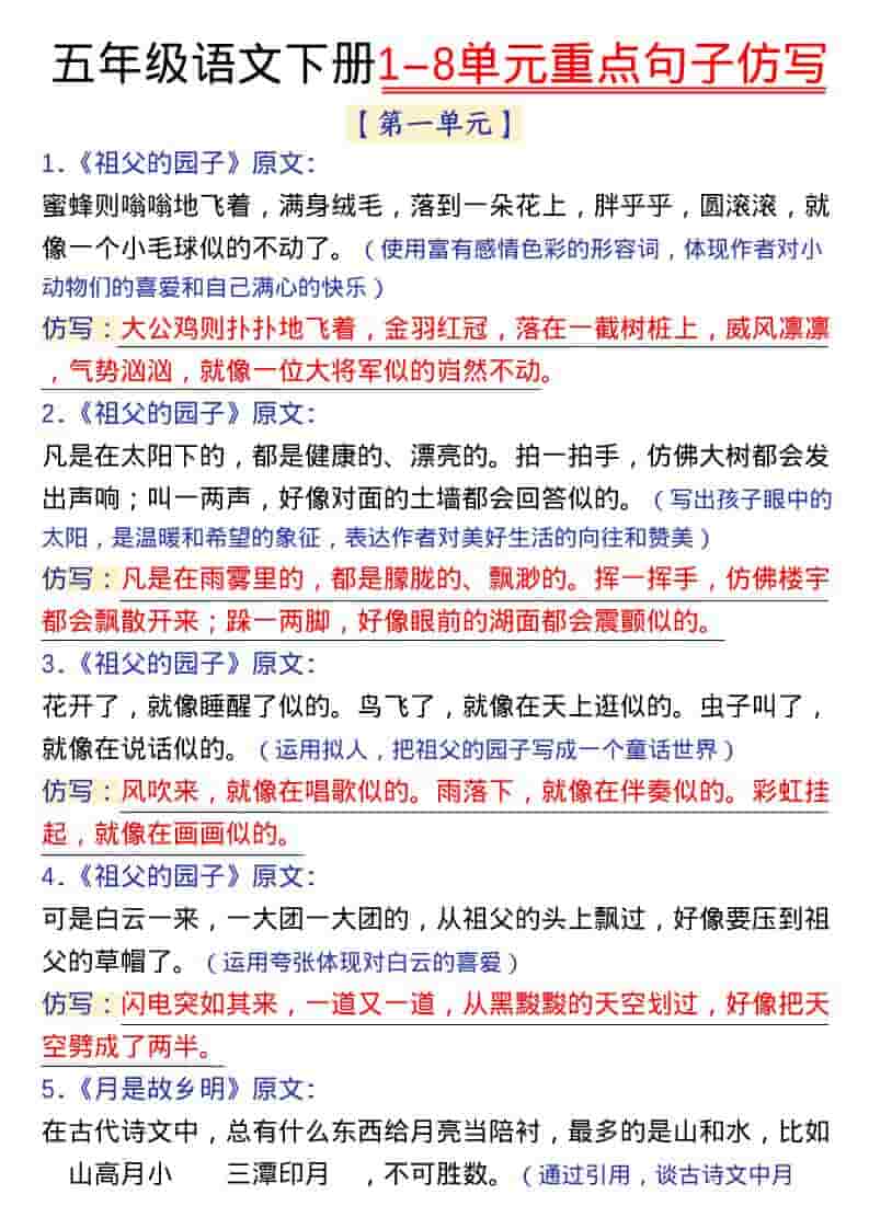 五年级下语文1-8单元金句仿写-LanTi云网创
