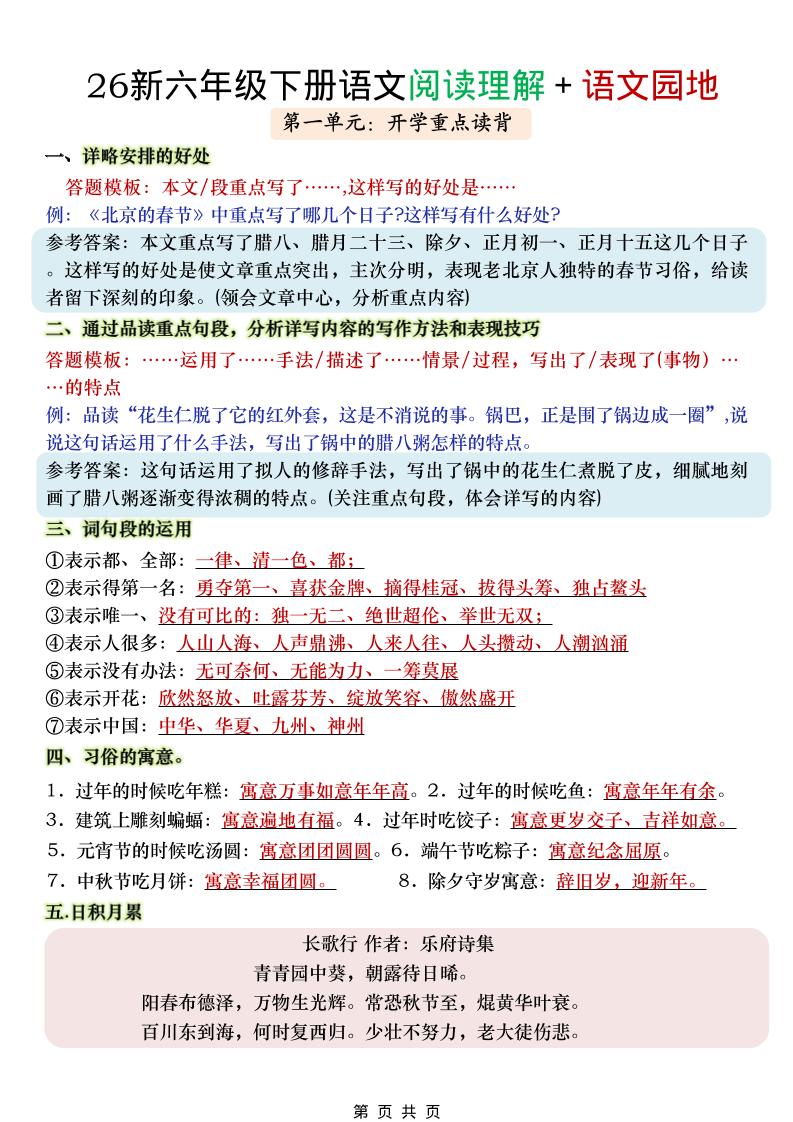 六年级下语文阅读理解＋语文园地-LanTi云网创