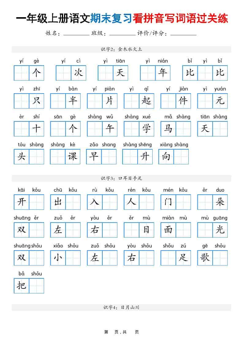 25秋一上语文期末复习看拼音写词语过关练（含答案16页）-LanTi云网创