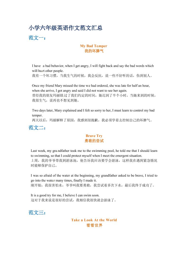 六年级下英语小升初作文范文四篇（2）-LanTi云网创