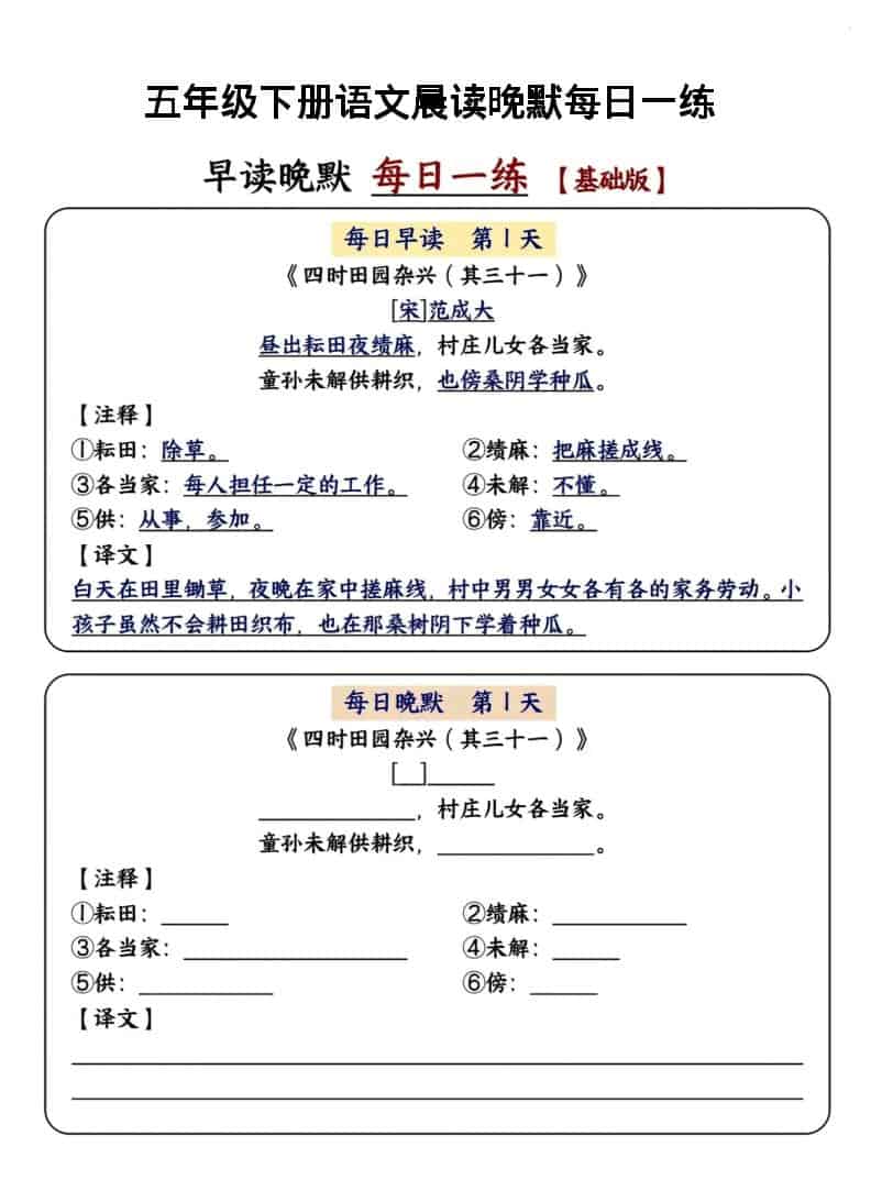 五年级下语文晨读晚默每日一练（基础版）-LanTi云网创